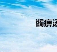 环球知识网