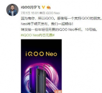 iQOO官宣iQOO Neo的发布会将于7月2日在成都举行