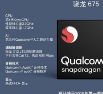 骁龙675基于三星11nm LPP工艺打造