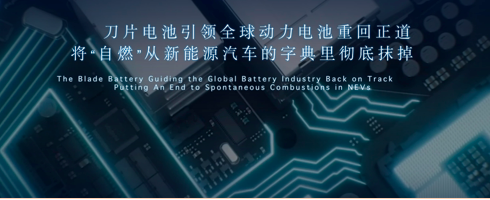 比亚迪发布刀片电池,动力电池行业进入深度较量