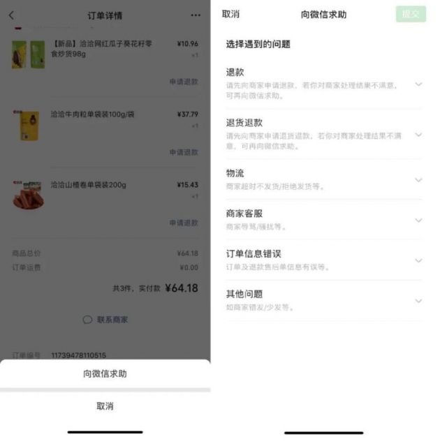 微信小程序上线订单管理功能 实现订单管理、售后维权一体化