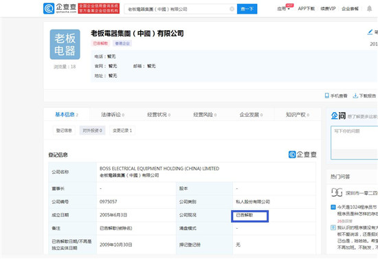 老板电器回应“产品抽检不合格”：不合格产品为假冒产品