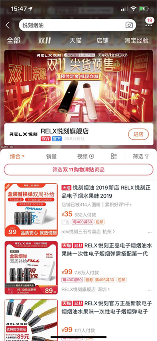 网售禁令下发后 天猫、京东等平台电子烟仍未下架 