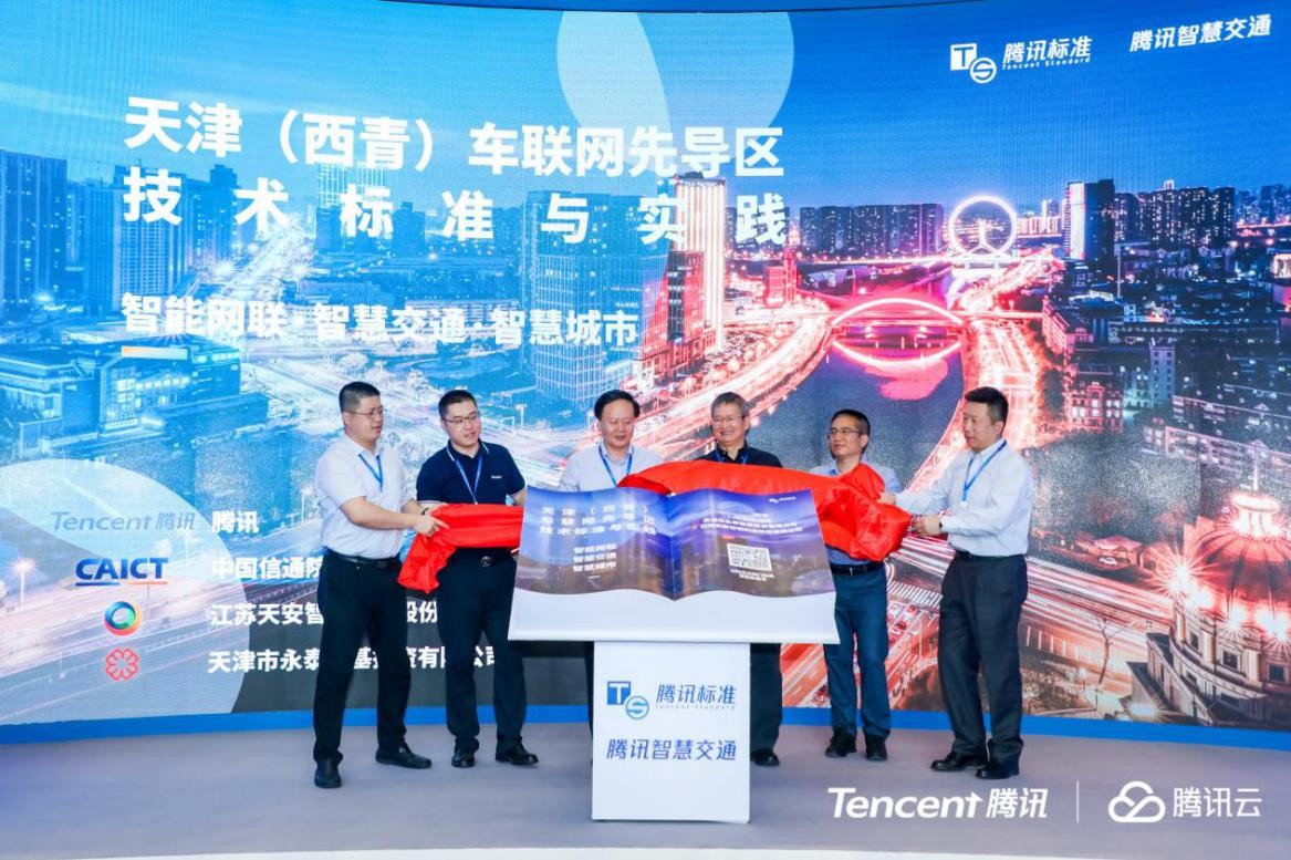 四大赛道蓄势齐发，腾讯智慧交通亮相第五届世界智能大会