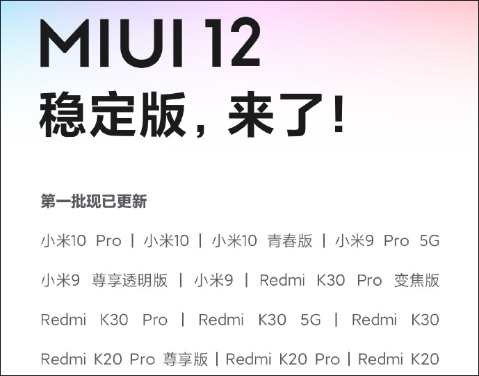 MIUI  12稳定更新