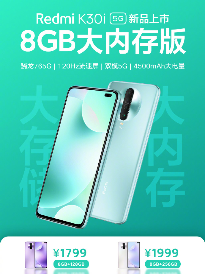 红米K30i  5G  8GB  + 256Gb