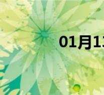01月13日兴平全天天气预报