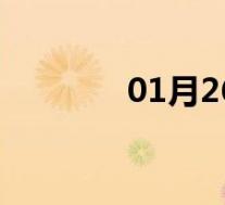 01月26日宁陕全天天气预报
