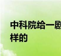 中科院给一剧毒蛇新种命名为素贞 具体是怎样的
