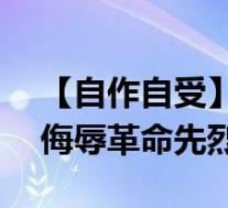 【自作自受】广厦男篮被罚100万 海报涉嫌侮辱革命先烈