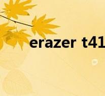 erazer t410主机怎么拆开(erazer)