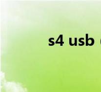 s4 usb(s4怎么打开usb调试)