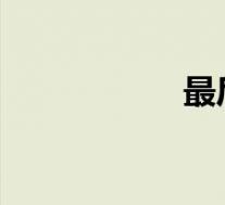 最后的晚餐拿刀的手