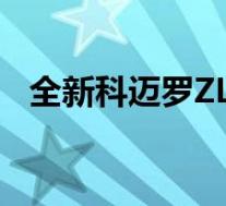 全新科迈罗ZL1敞篷版谍照(或年底推出)