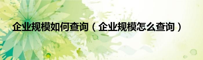 分析企业规模报酬变化的三种情况