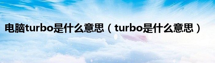 元
