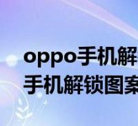 怎么破解脸部解锁功能_如何破解手机面部锁_怎么破解手机面部解锁