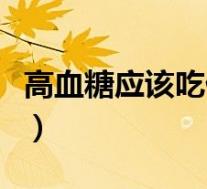 高血糖应该吃什么水果(高血糖能吃什么水果)