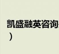 凯盛融英咨询是骗人的(黄蓝带炒股软件骗人)