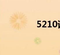 5210诺基亚(501诺基亚)