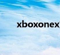xboxonex支持多少帧(xboxonex)