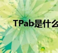 tp医学-tp医学正常值