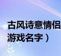 两个字游戏有哪些(两个字的游戏app)