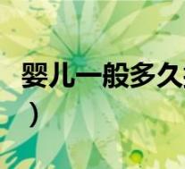 婴儿一般多久攒肚子正常(婴儿一般多久攒肚)