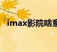 苹果影院手机版苹果手机永久免费的清理垃圾软件-第2张图片-太平洋在线下载