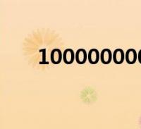 1000000000ʻ(10000000)